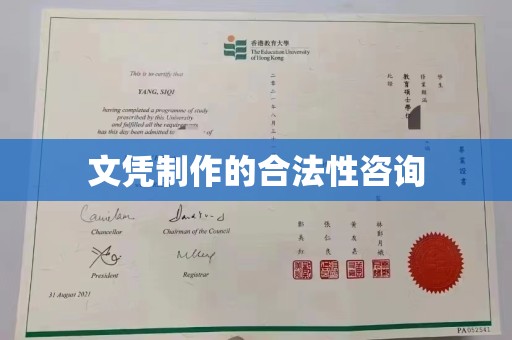 花溪文凭制作的合法性咨询